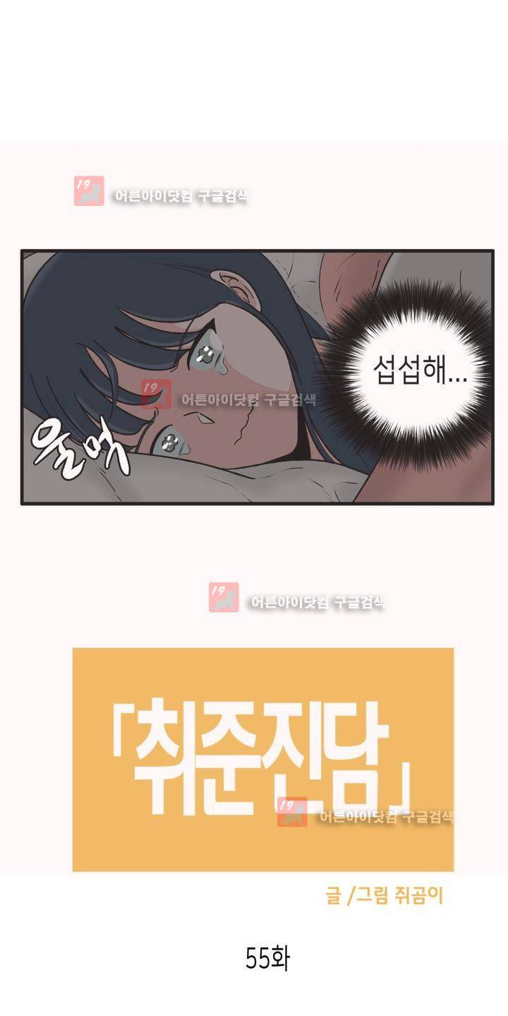취준진담 55화 2