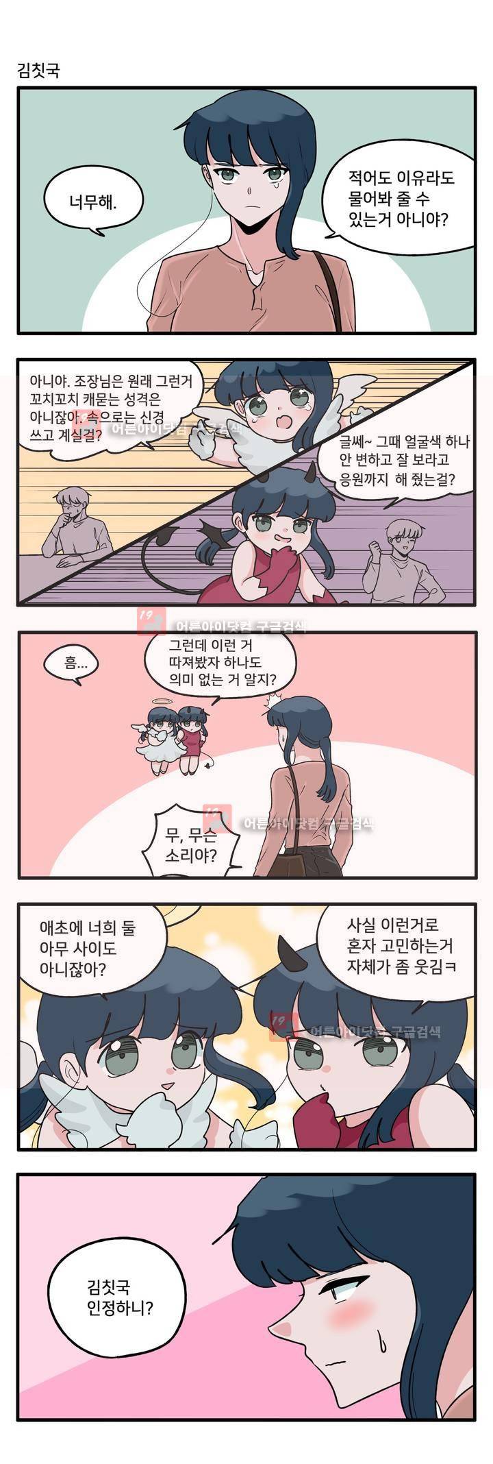 취준진담 55화 3