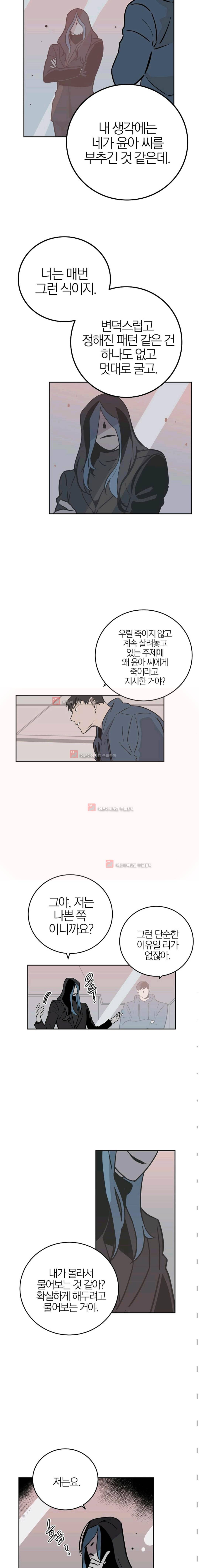 The tale(더 테일) 40화 2