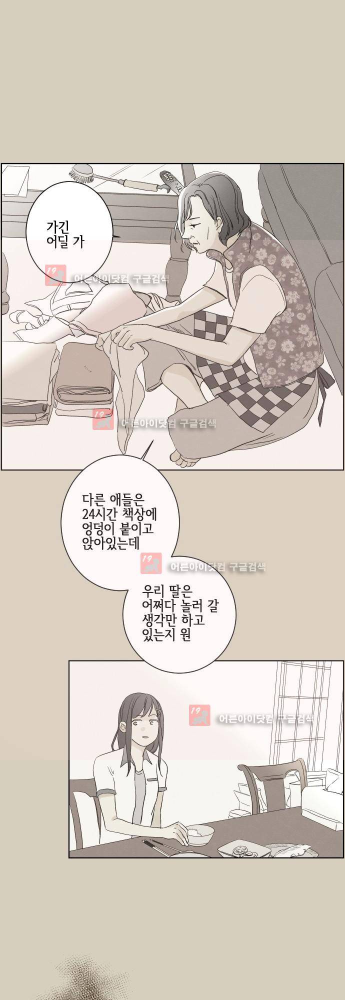 그 해 여름 108화 1