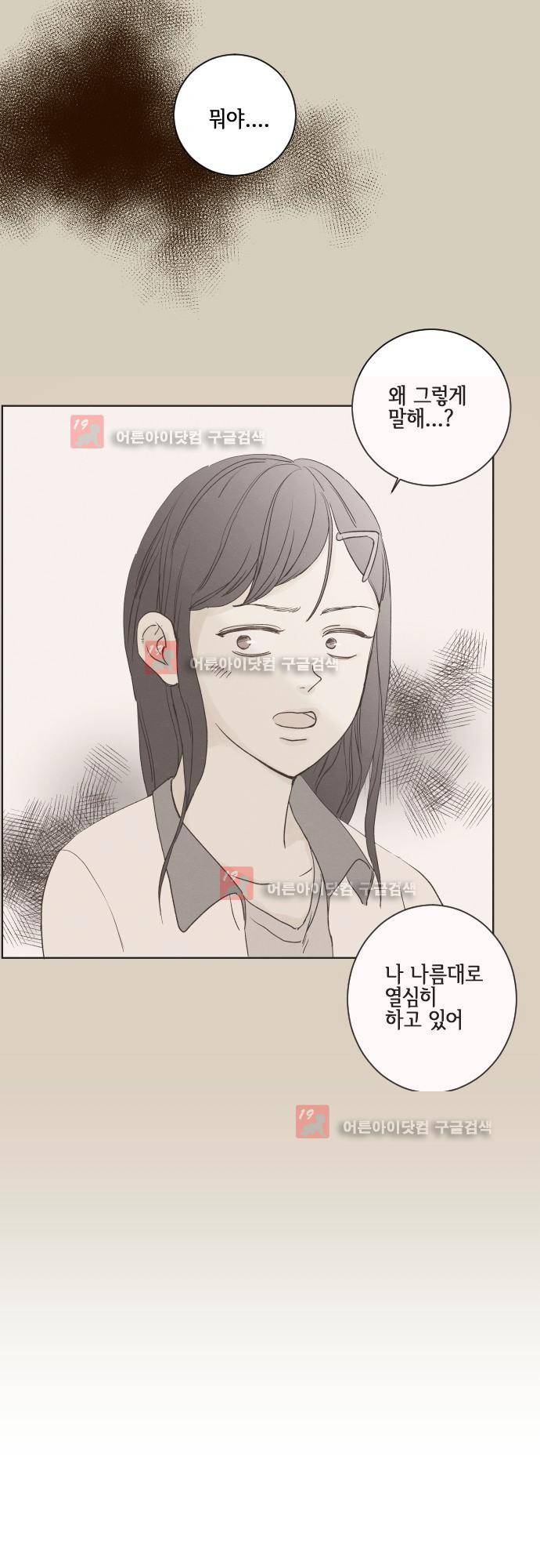 그 해 여름 108화 2