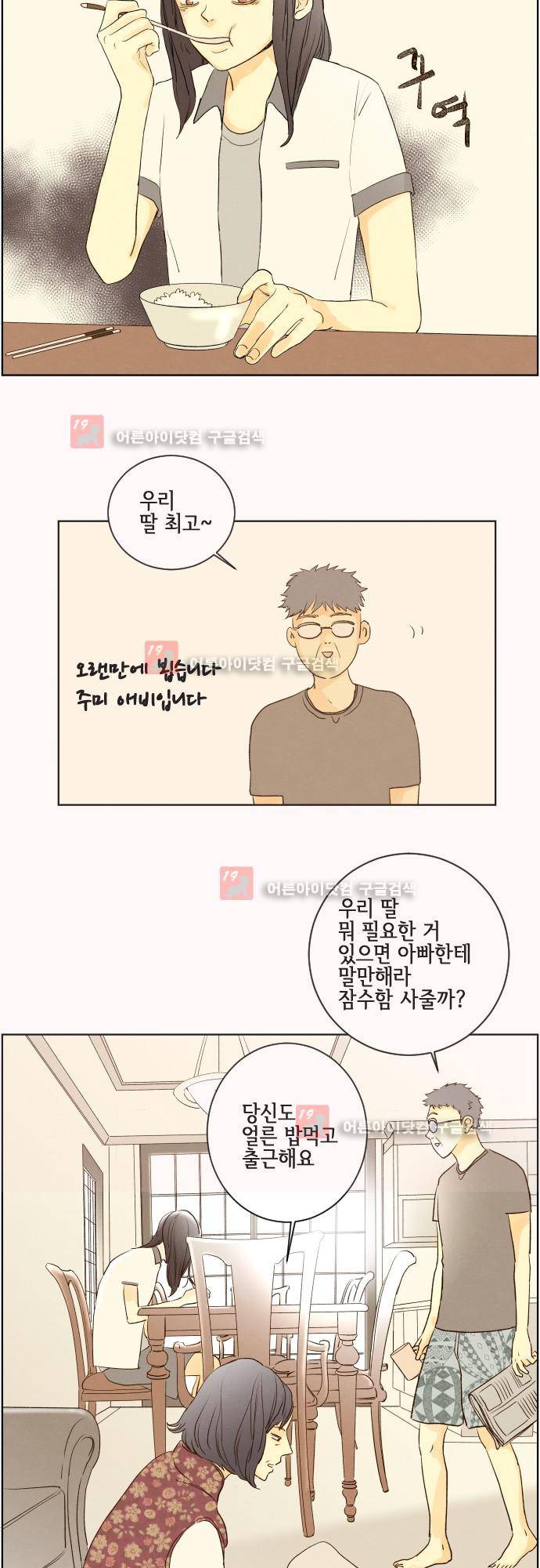 그 해 여름 108화 4