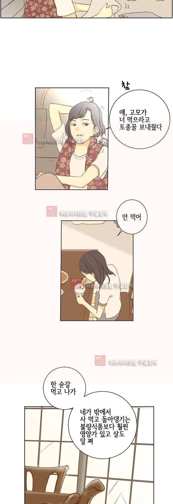 그 해 여름 108화 5