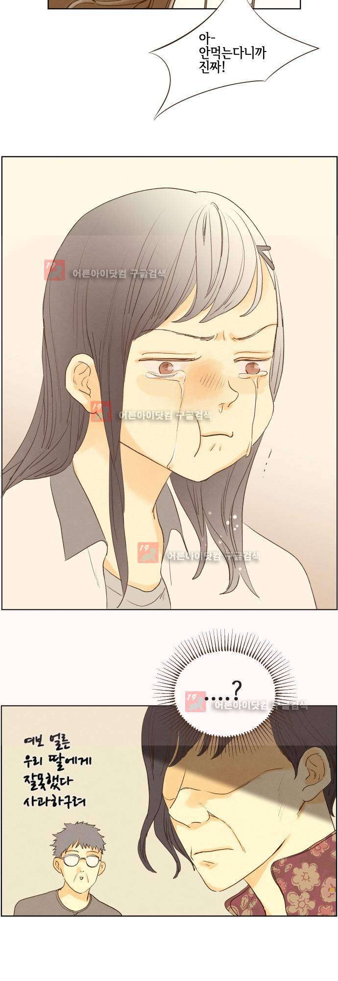 그 해 여름 108화 6