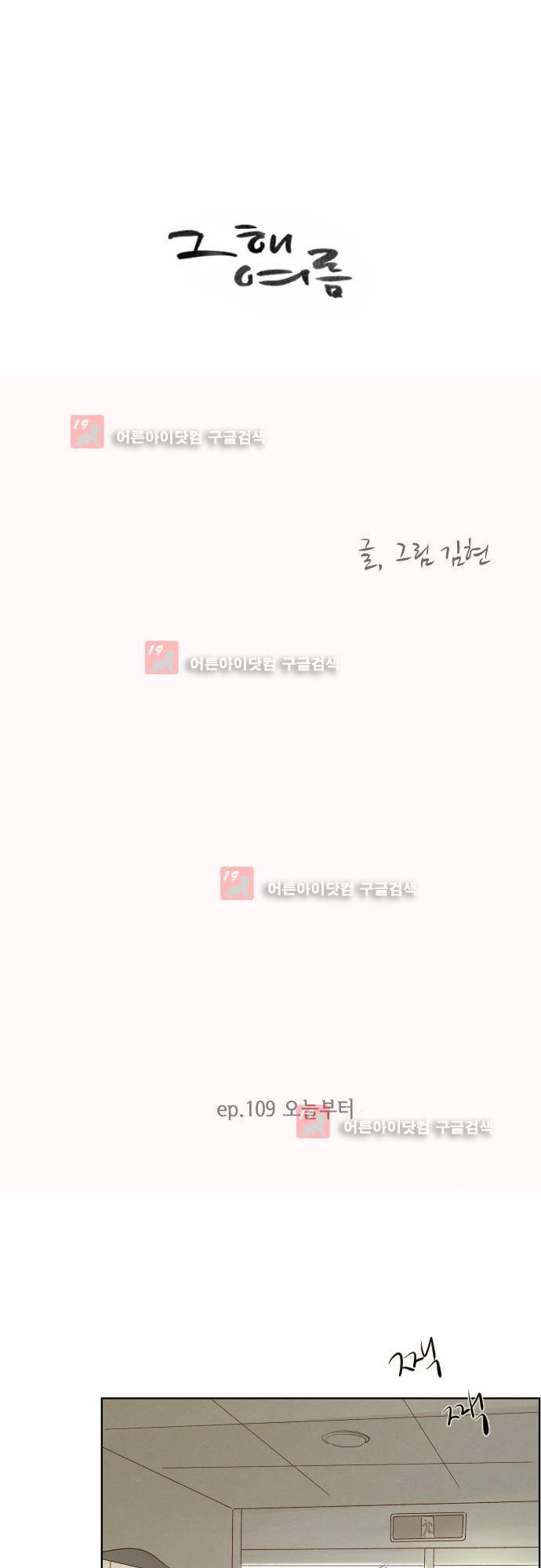 그 해 여름 108화 7