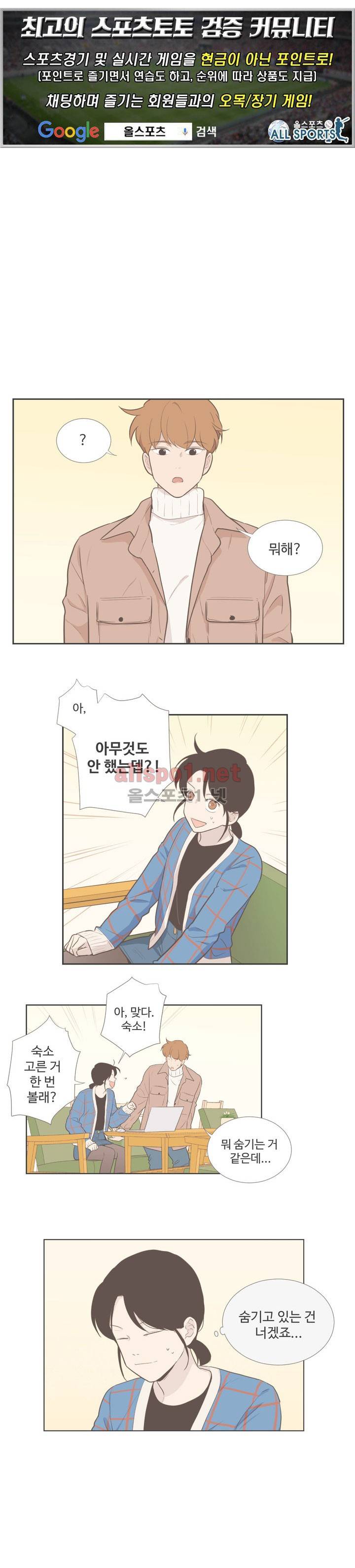 우리사이느은 외전 13화 1
