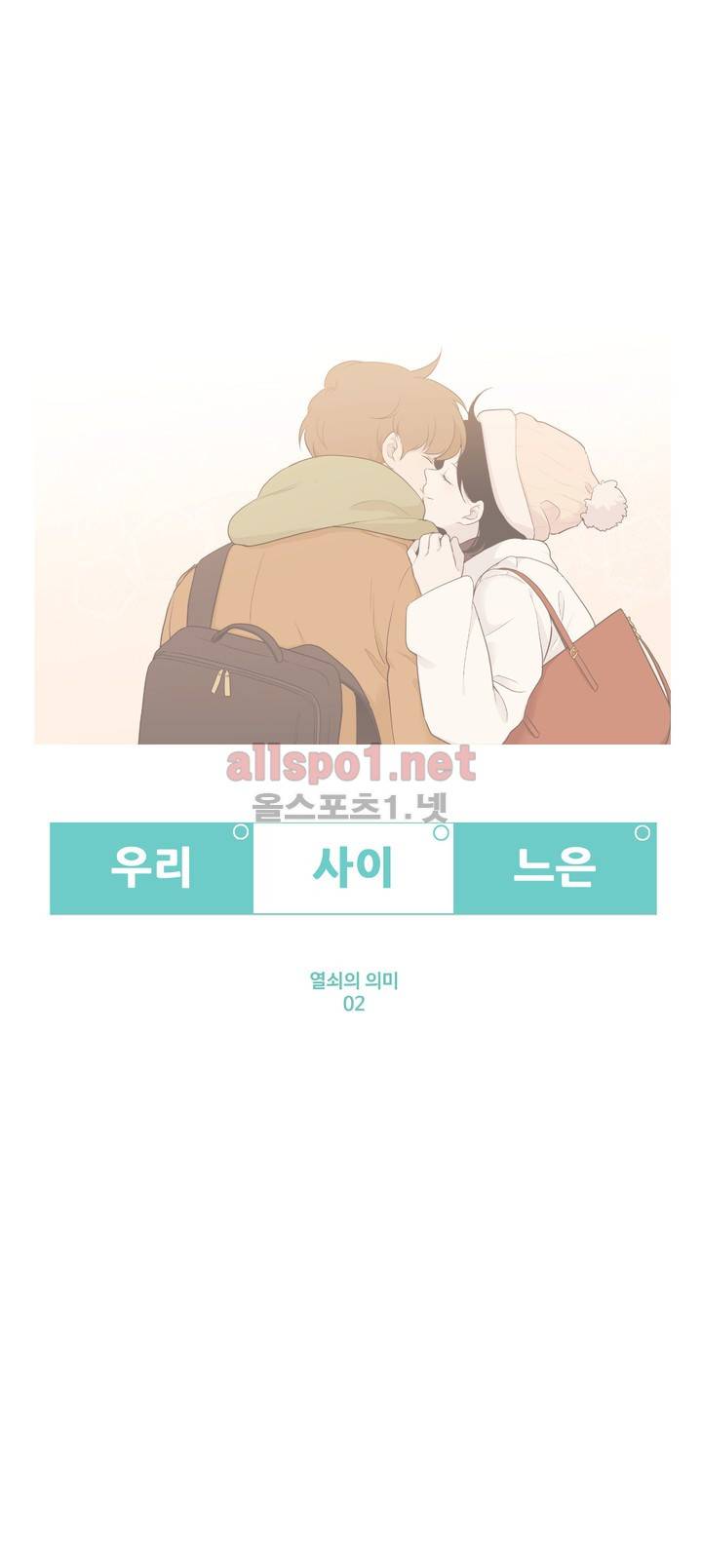우리사이느은 외전 13화 2