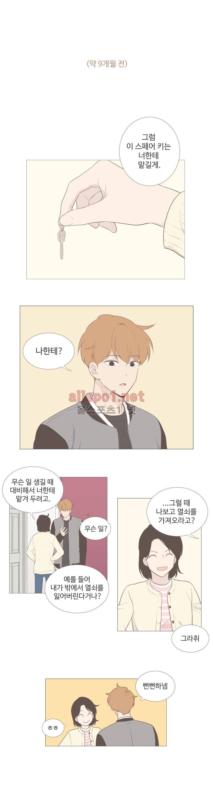 우리사이느은 외전 13화 3