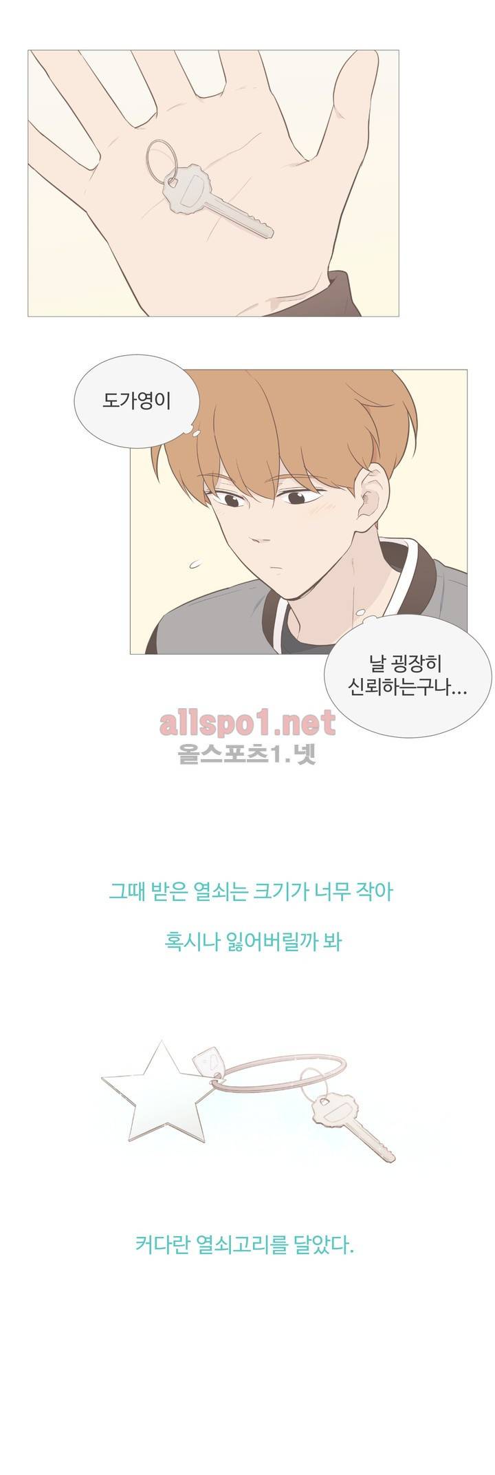 우리사이느은 외전 13화 4