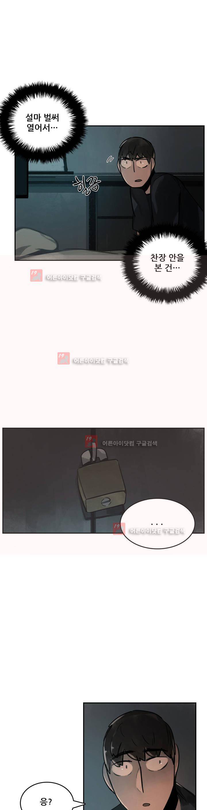 네 사람 9화 1