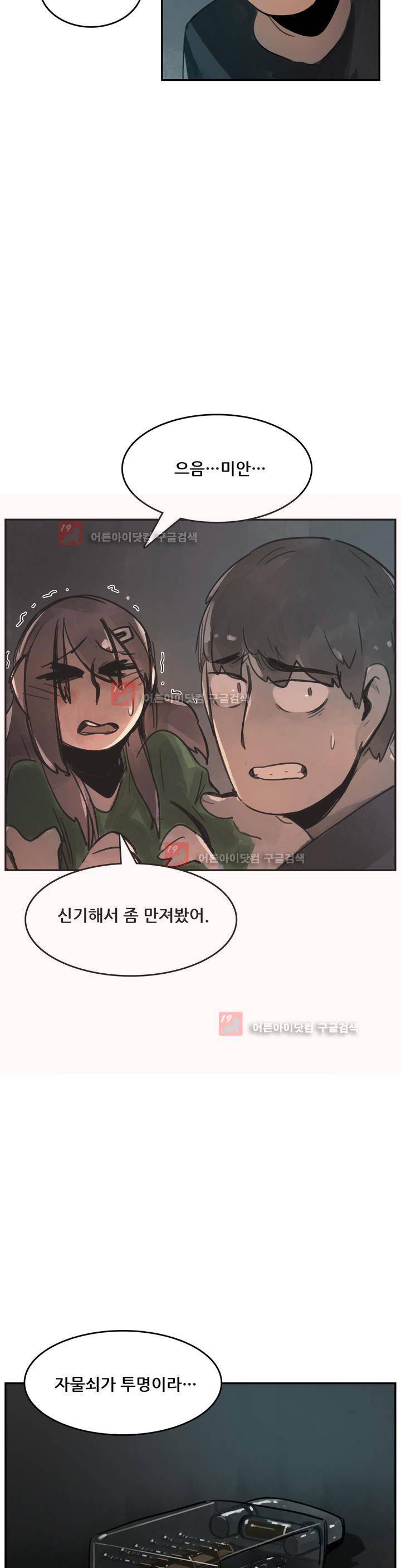 네 사람 9화 2