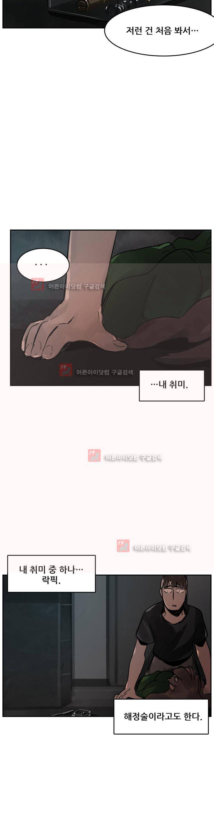 네 사람 9화 3