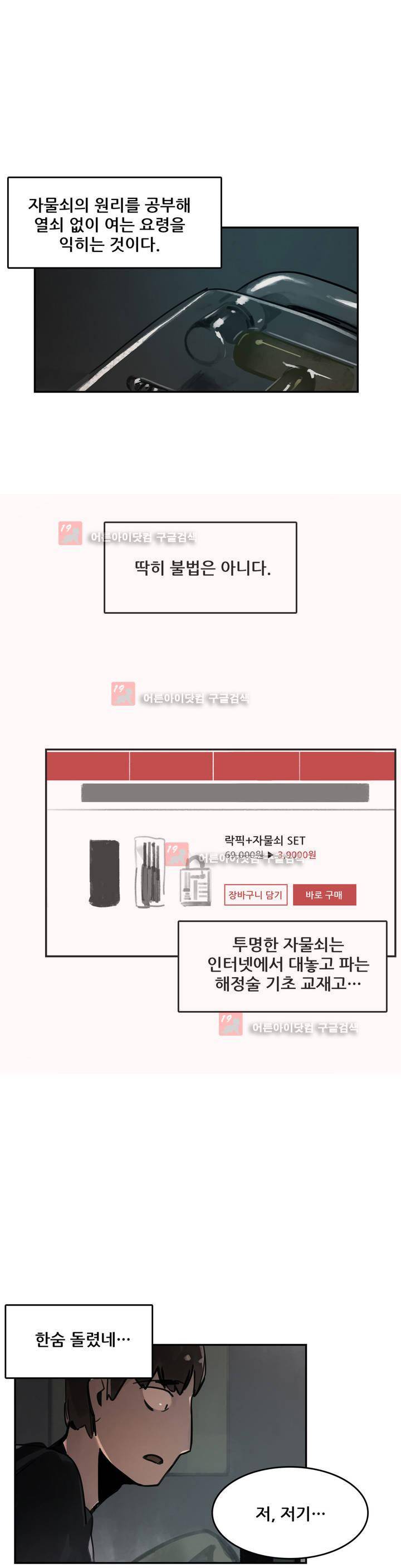 네 사람 9화 4