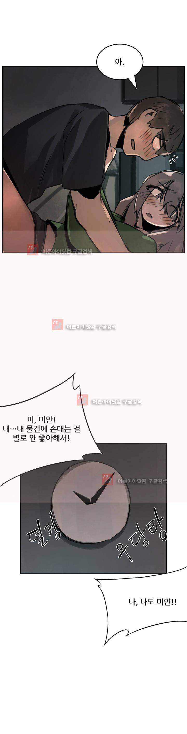 네 사람 9화 6