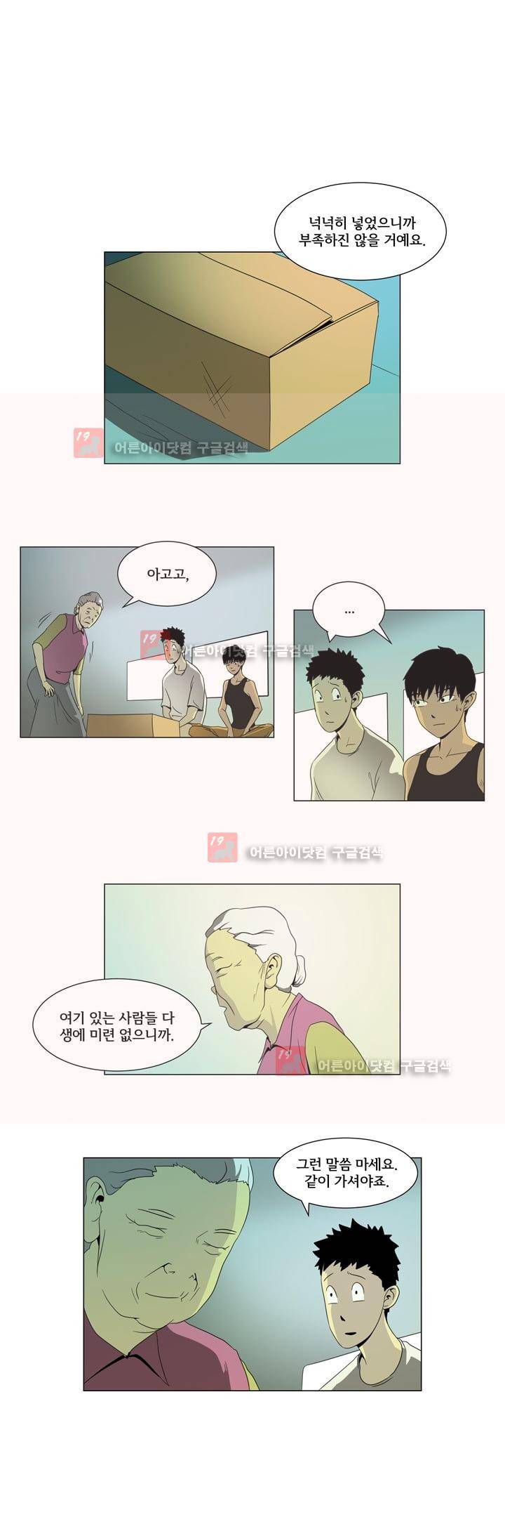 옥탑방 표류기 18화 2