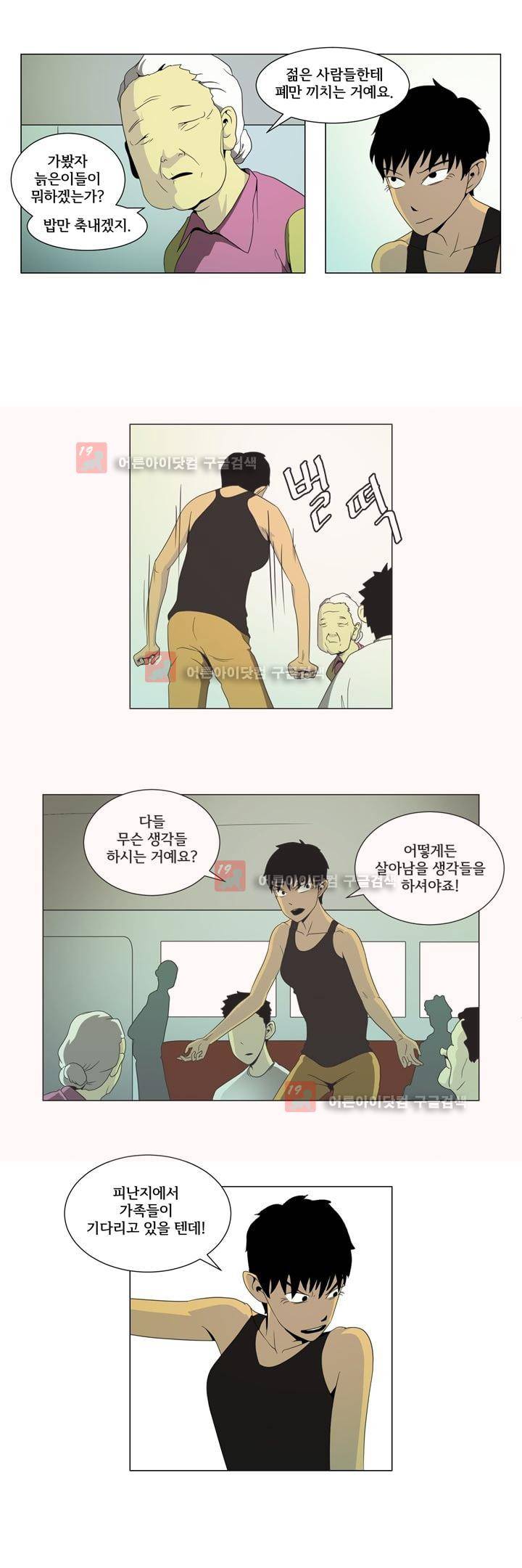 옥탑방 표류기 18화 3