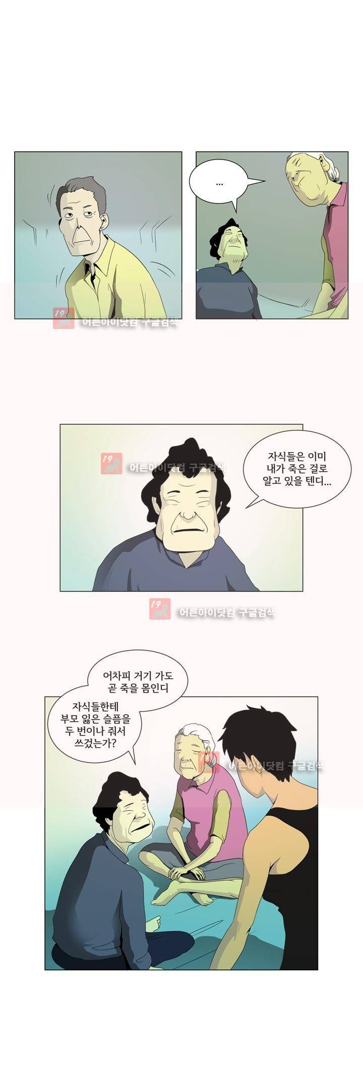 옥탑방 표류기 18화 4