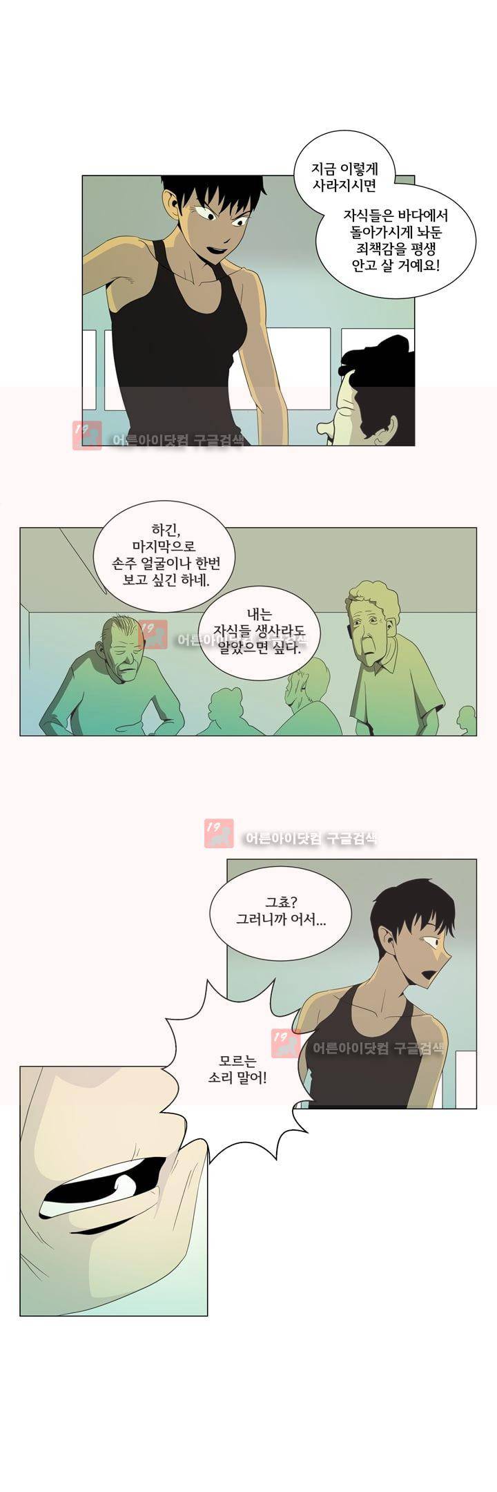 옥탑방 표류기 18화 5