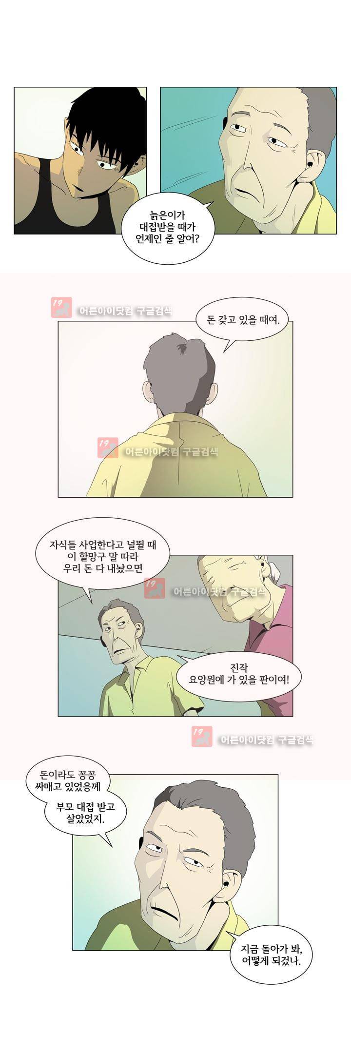 옥탑방 표류기 18화 6