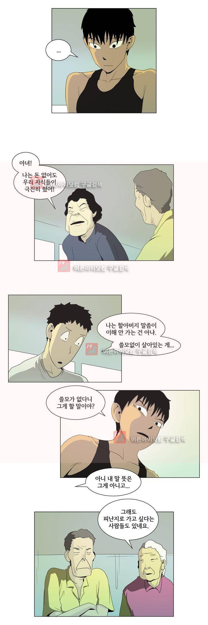 옥탑방 표류기 18화 7