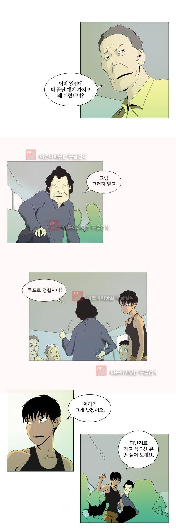 옥탑방 표류기 18화 8