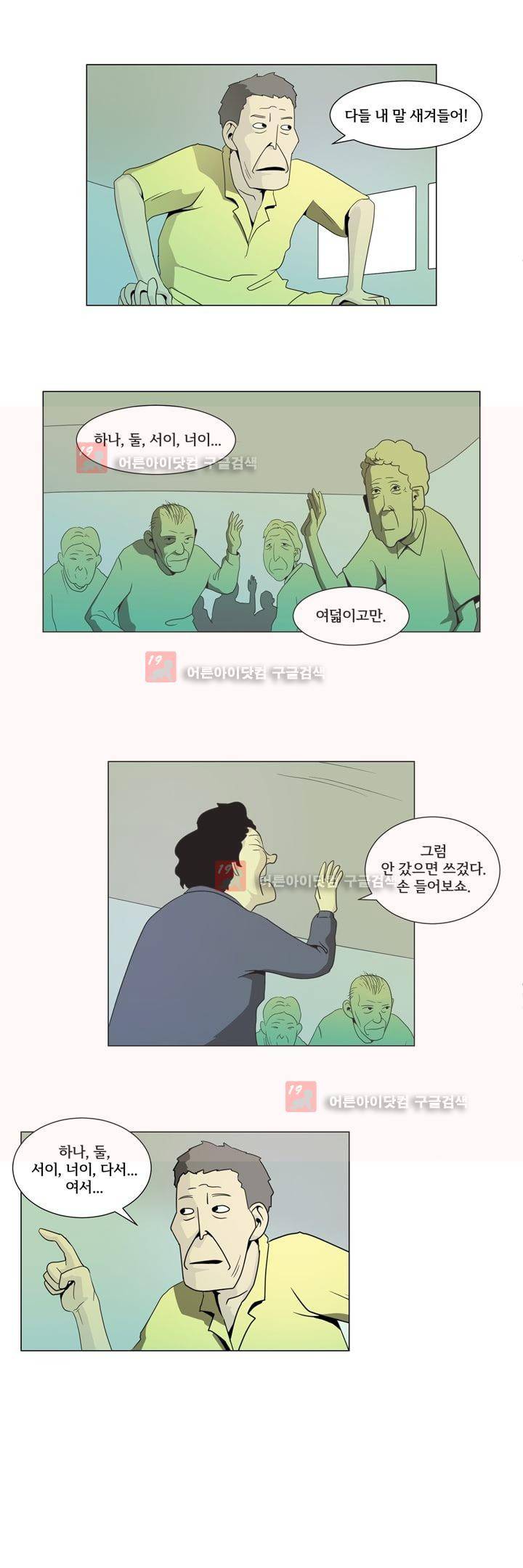 옥탑방 표류기 18화 9