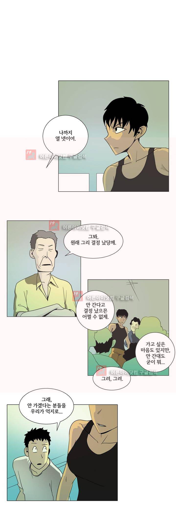 옥탑방 표류기 18화 10