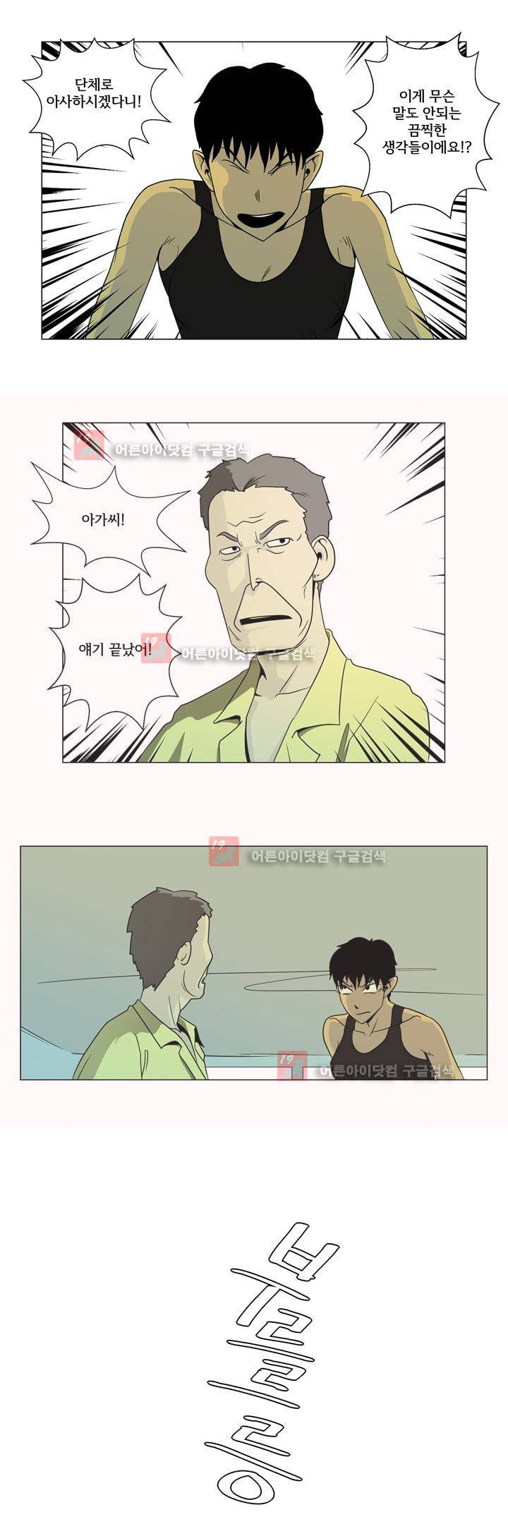 옥탑방 표류기 18화 11