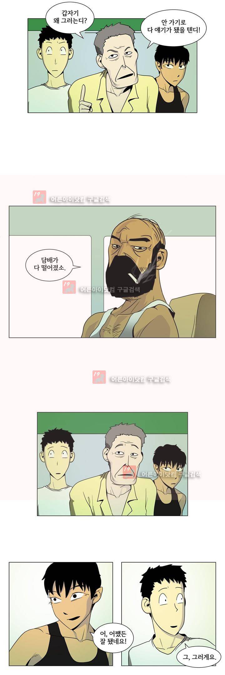 옥탑방 표류기 18화 14
