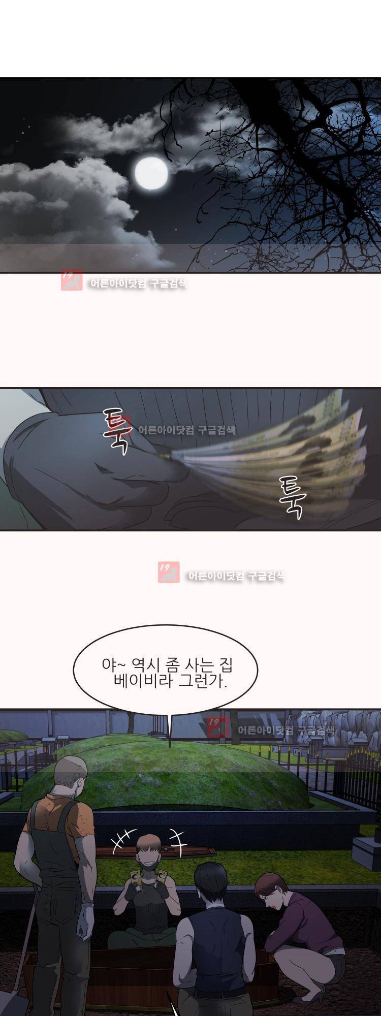 사연 3화 1