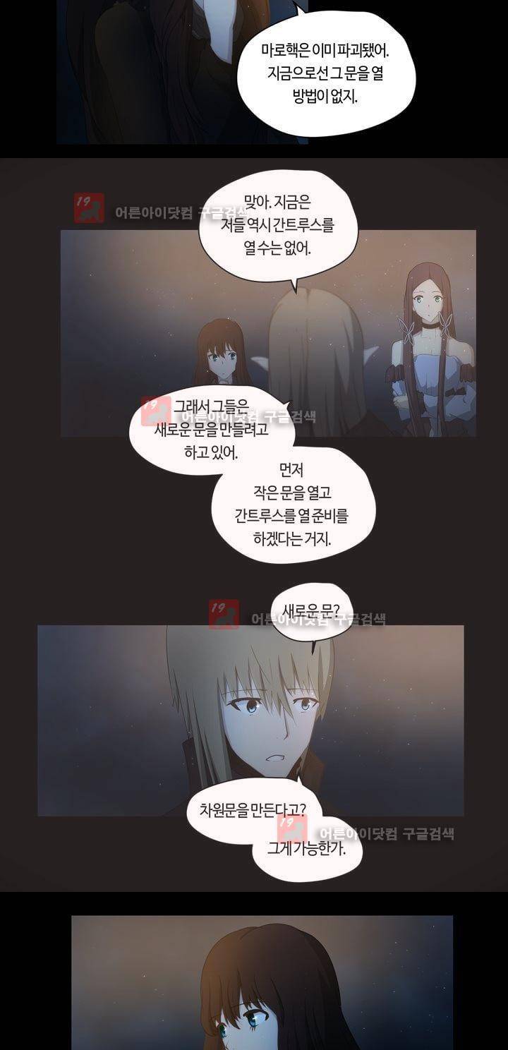 이클립스 49화 4