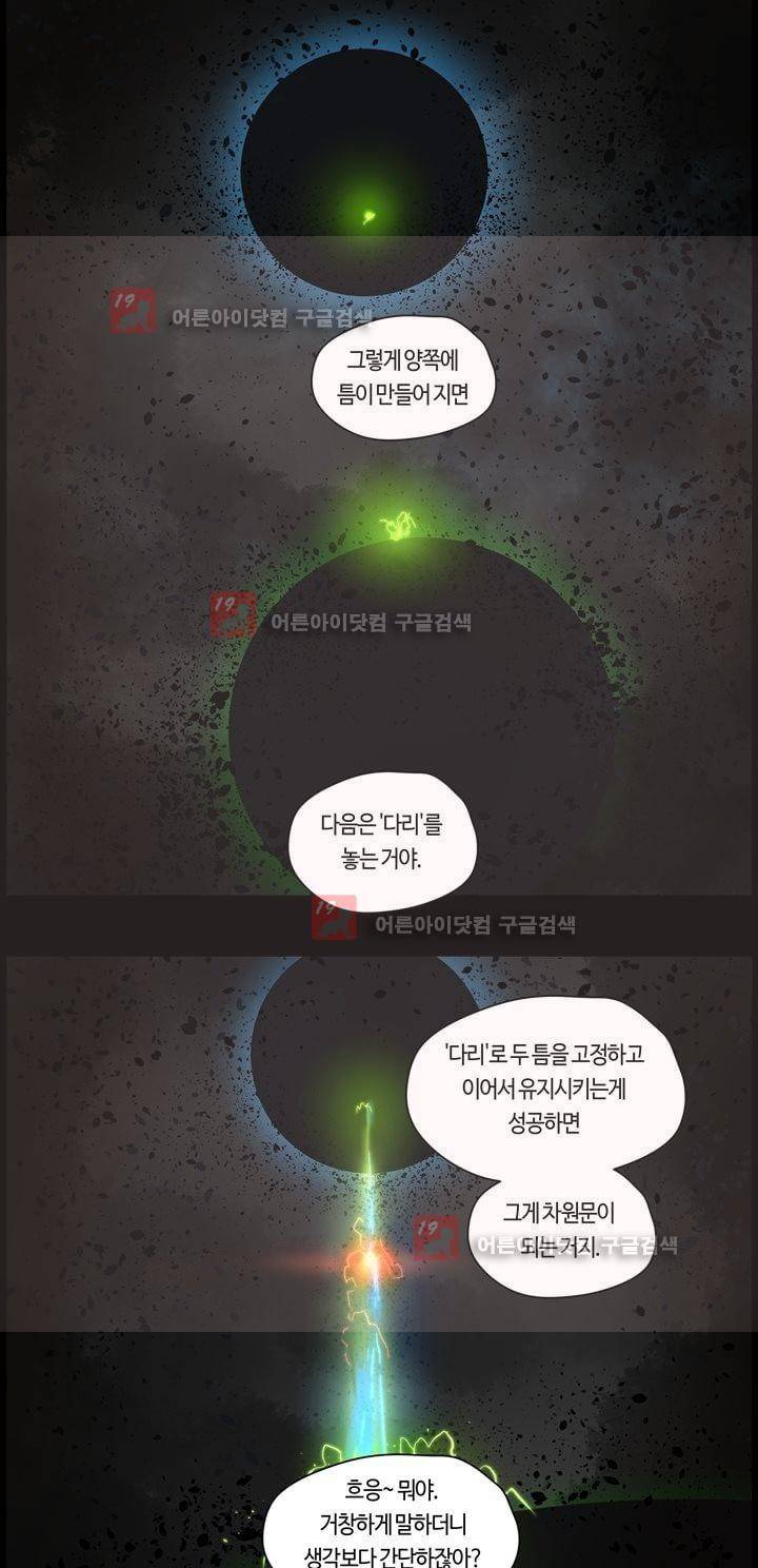 이클립스 49화 6
