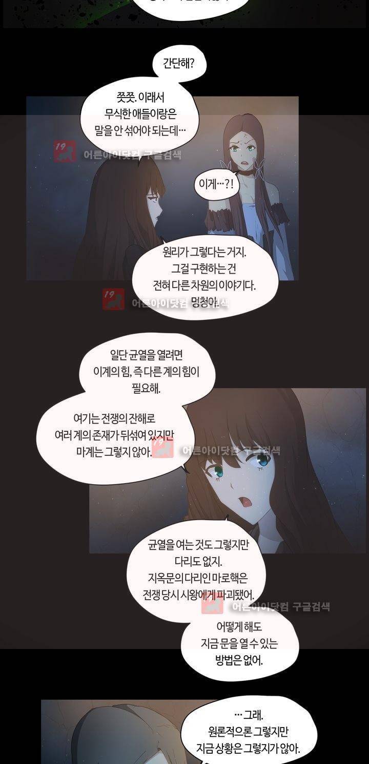 이클립스 49화 7