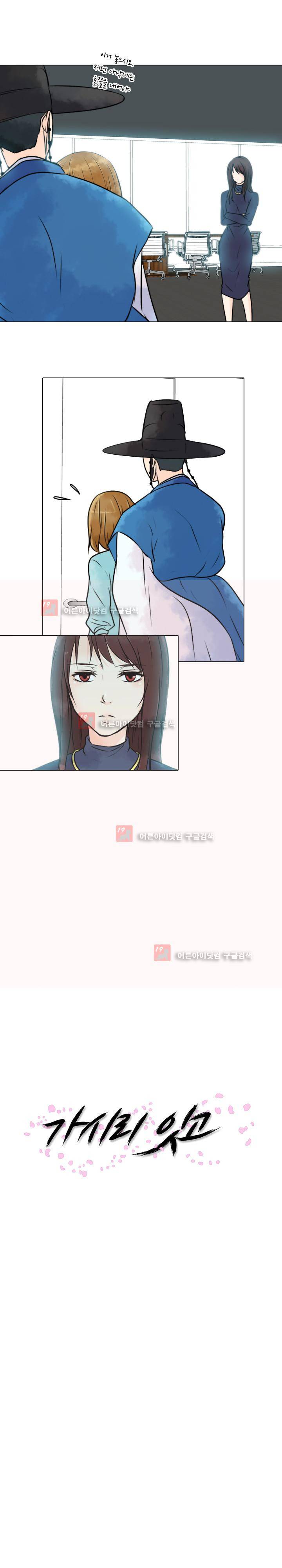 가시리잇고 9화 3