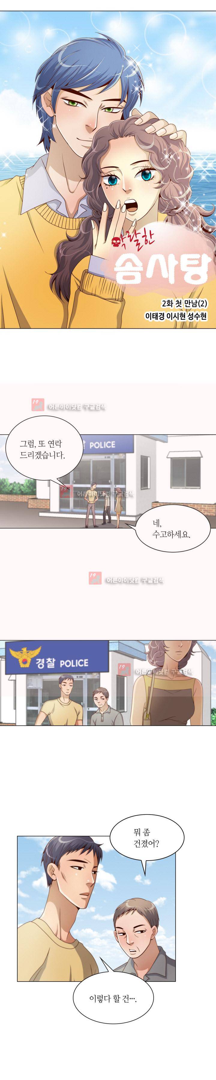악랄한 솜사탕 8화 1