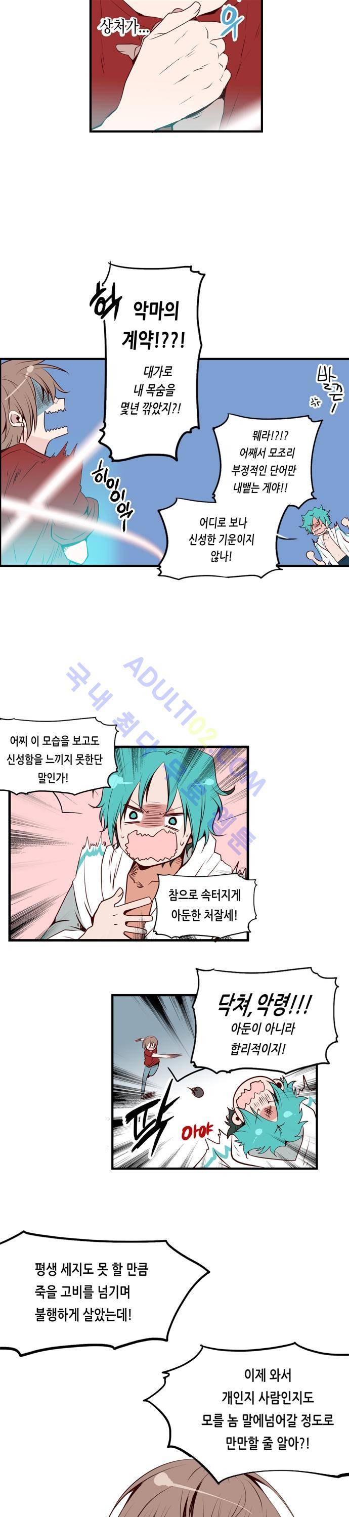 골든 체인지 3화 5