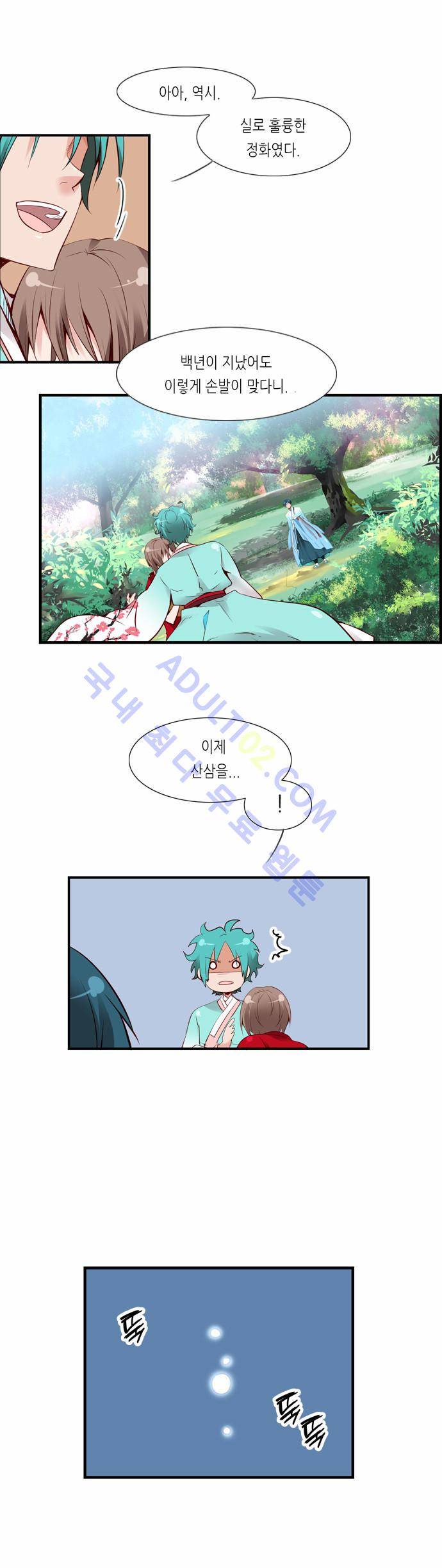 골든 체인지 13화 2