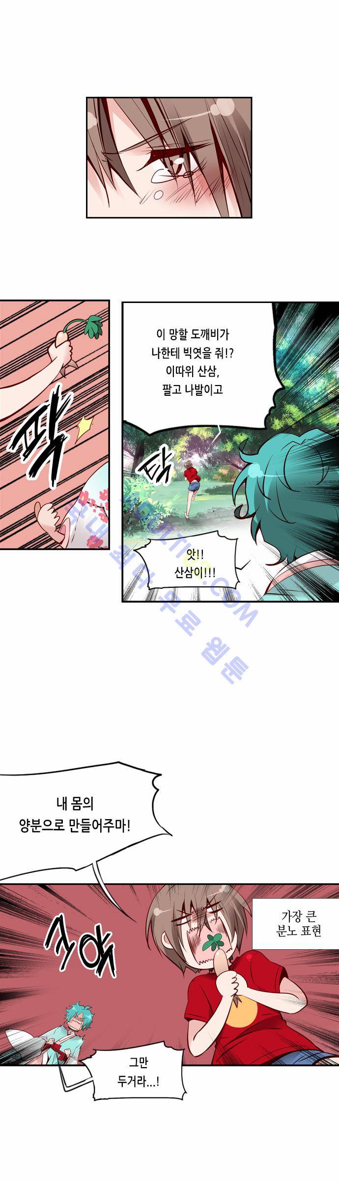 골든 체인지 13화 7
