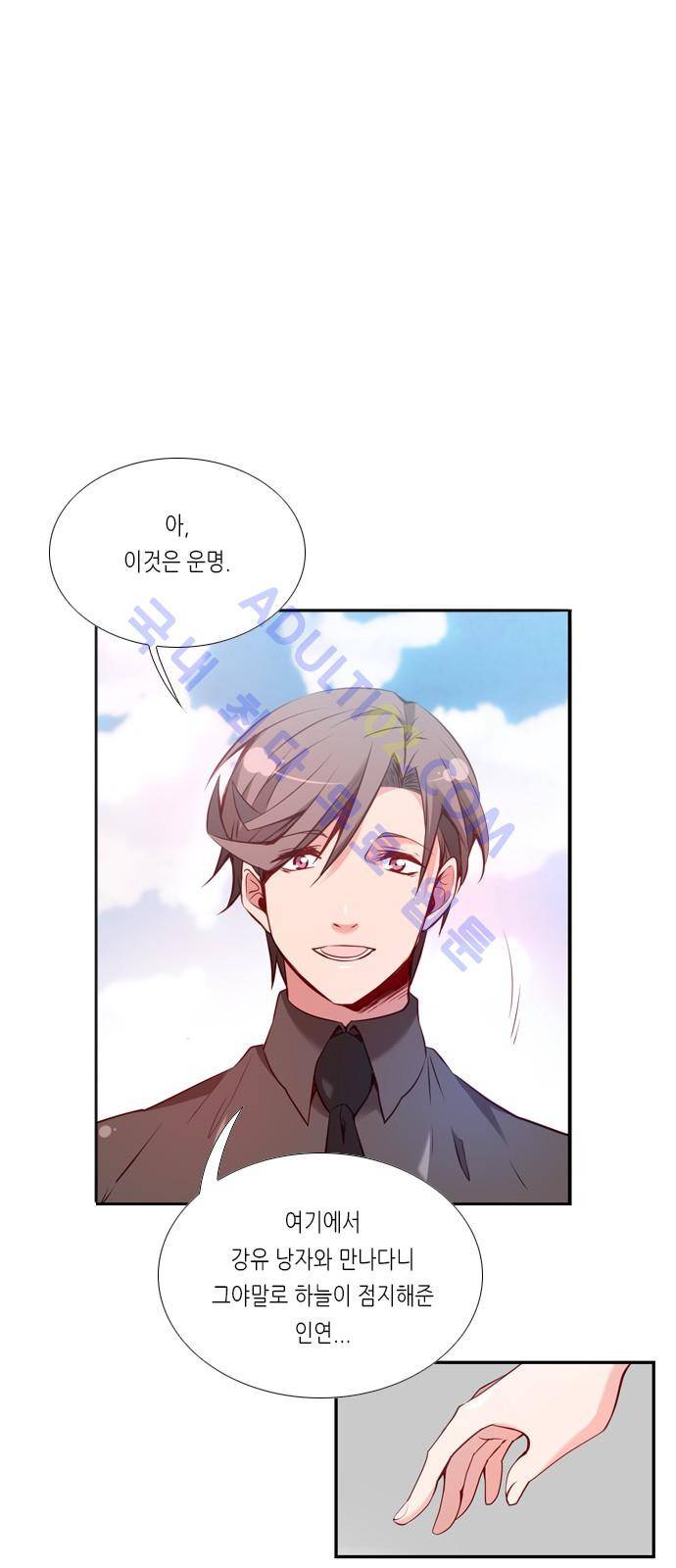 골든 체인지 23화 2