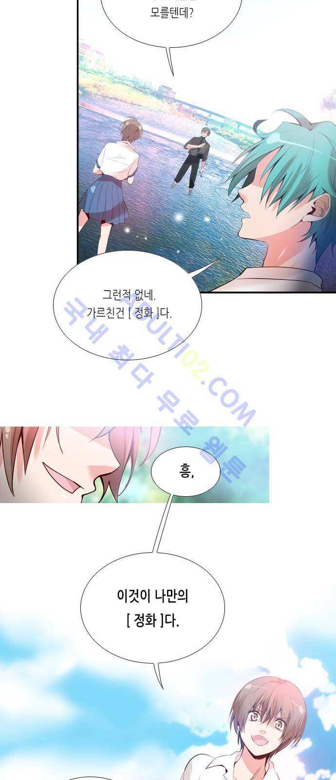 골든 체인지 23화 6