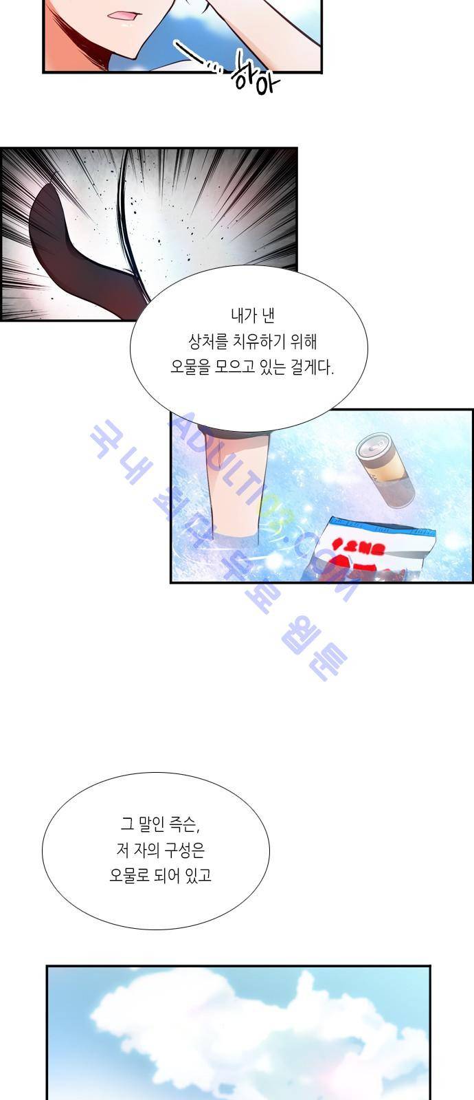 골든 체인지 23화 10