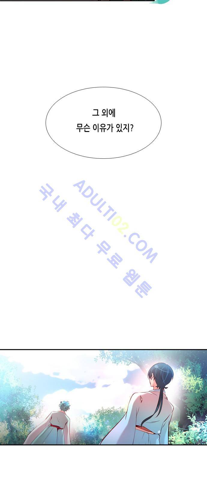 골든 체인지 31화 2