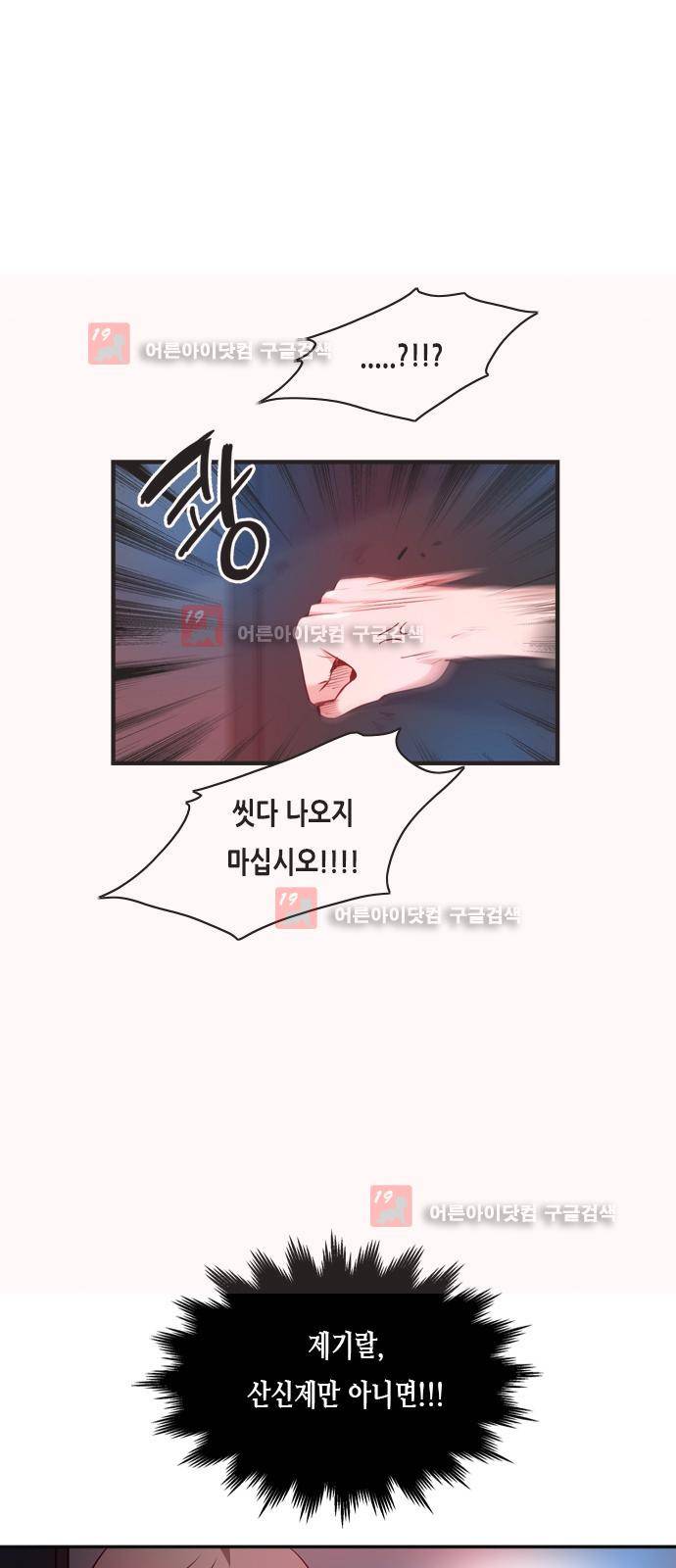 골든 체인지 61화 2