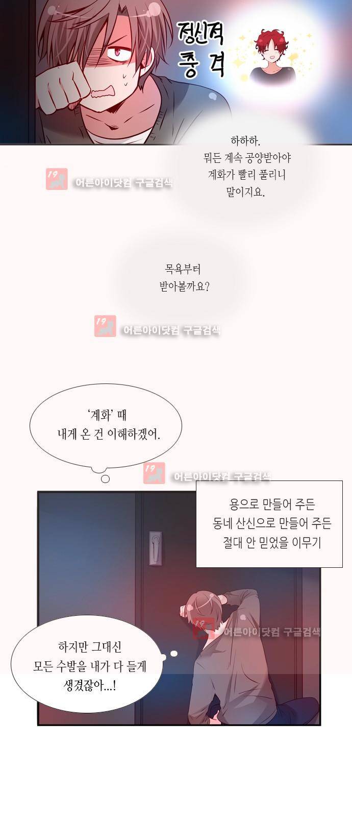 골든 체인지 61화 3