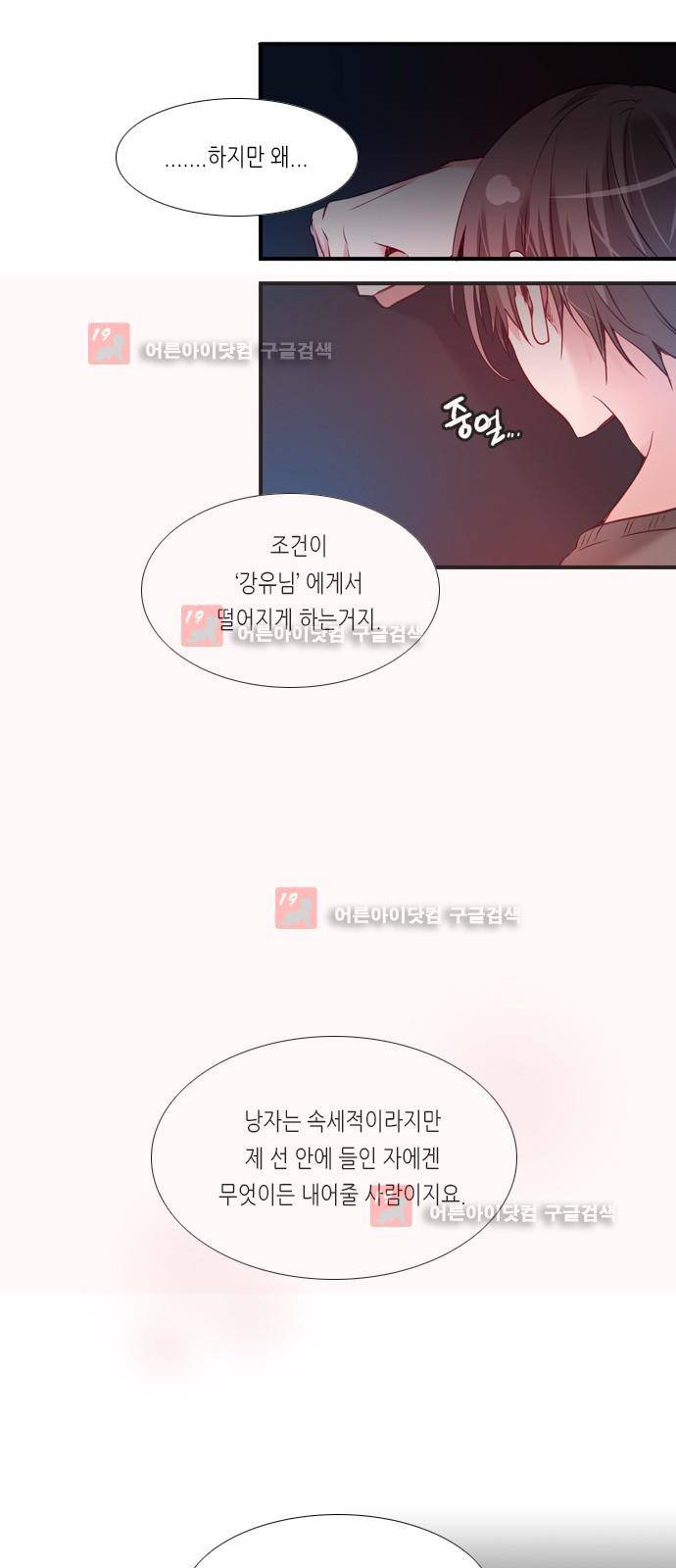 골든 체인지 61화 4
