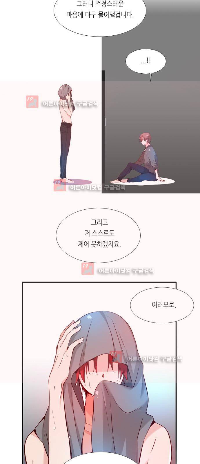 골든 체인지 61화 5