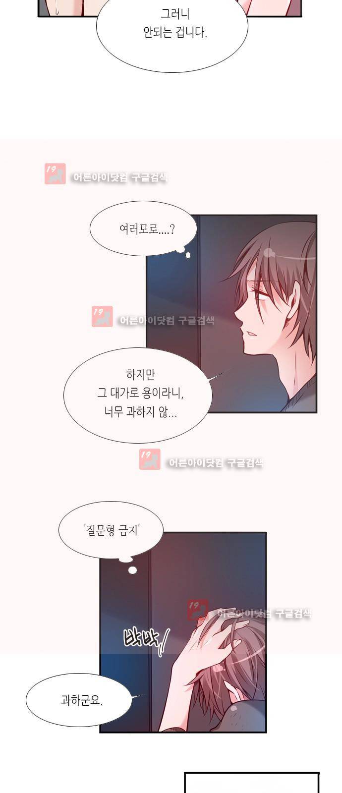 골든 체인지 61화 6