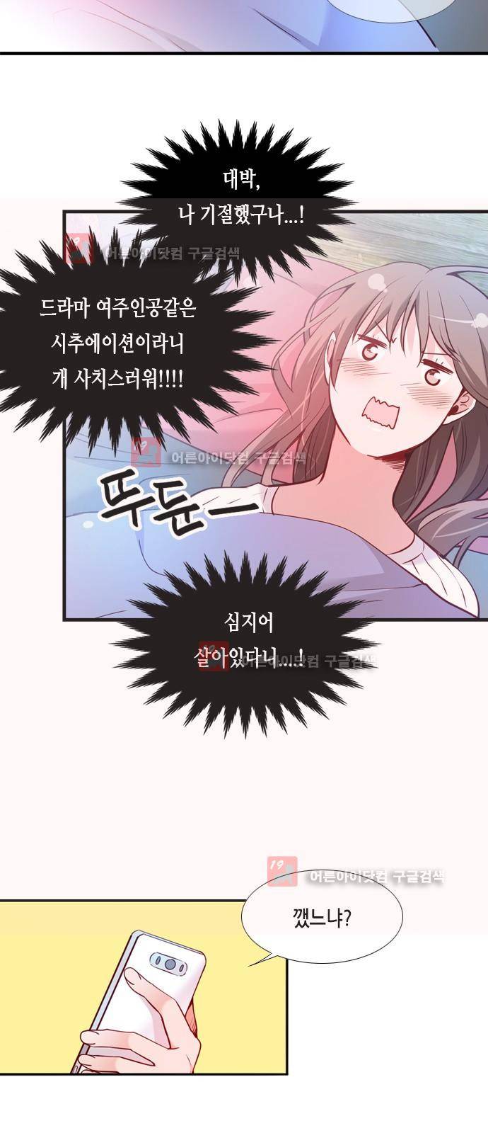 골든 체인지 64화 7
