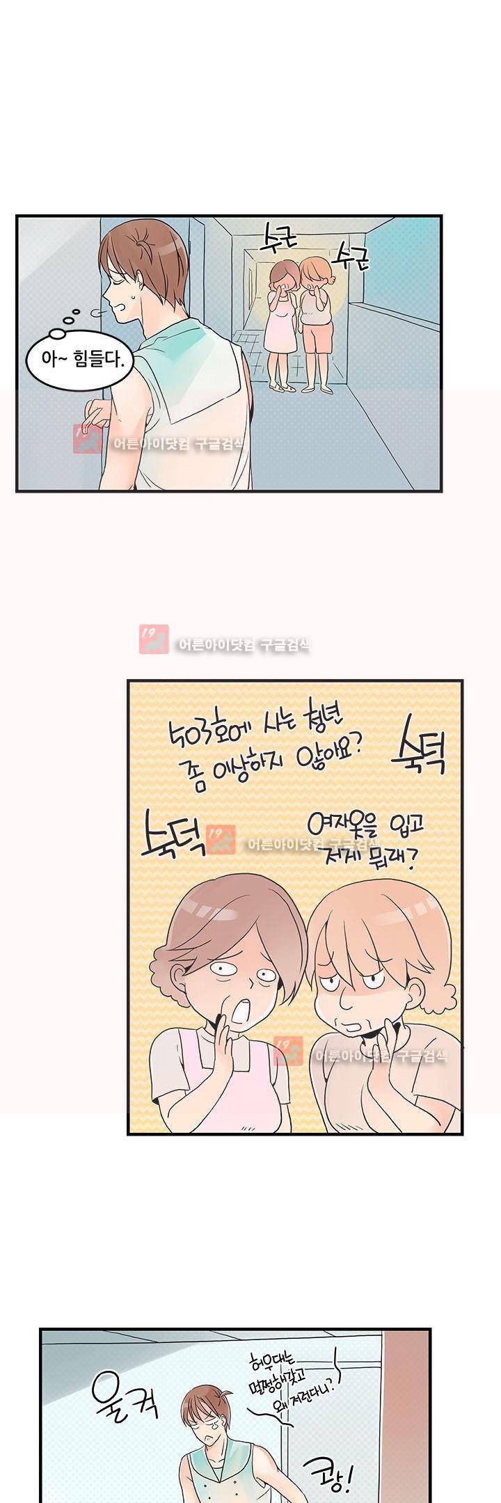 몸으로 쓰는 BL 5화 1