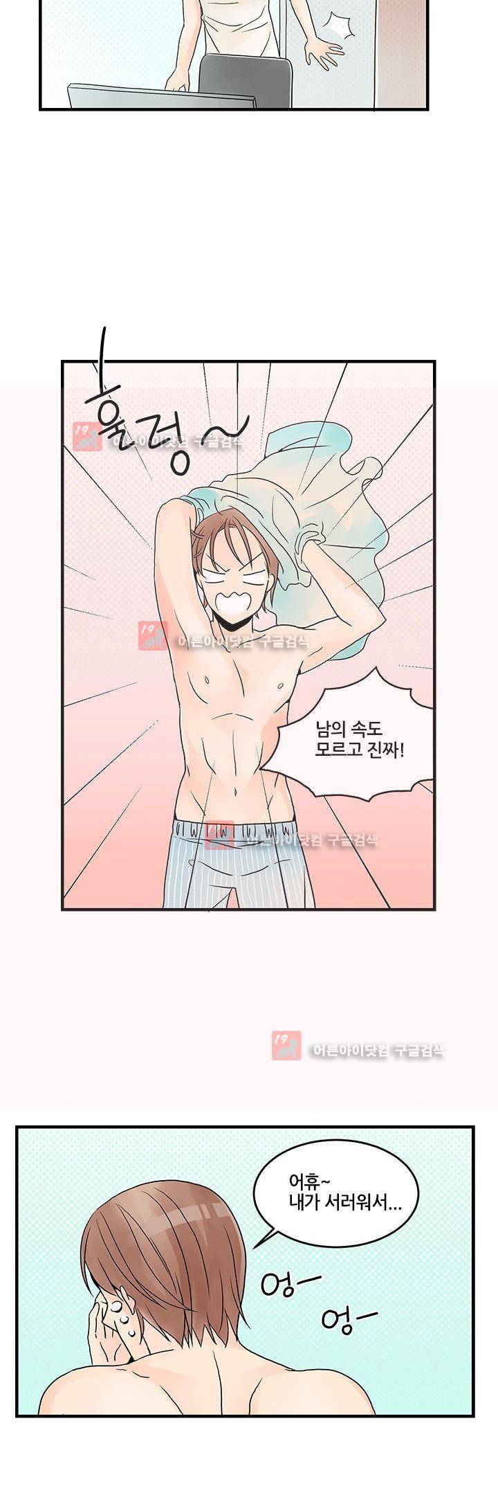 몸으로 쓰는 BL 5화 2